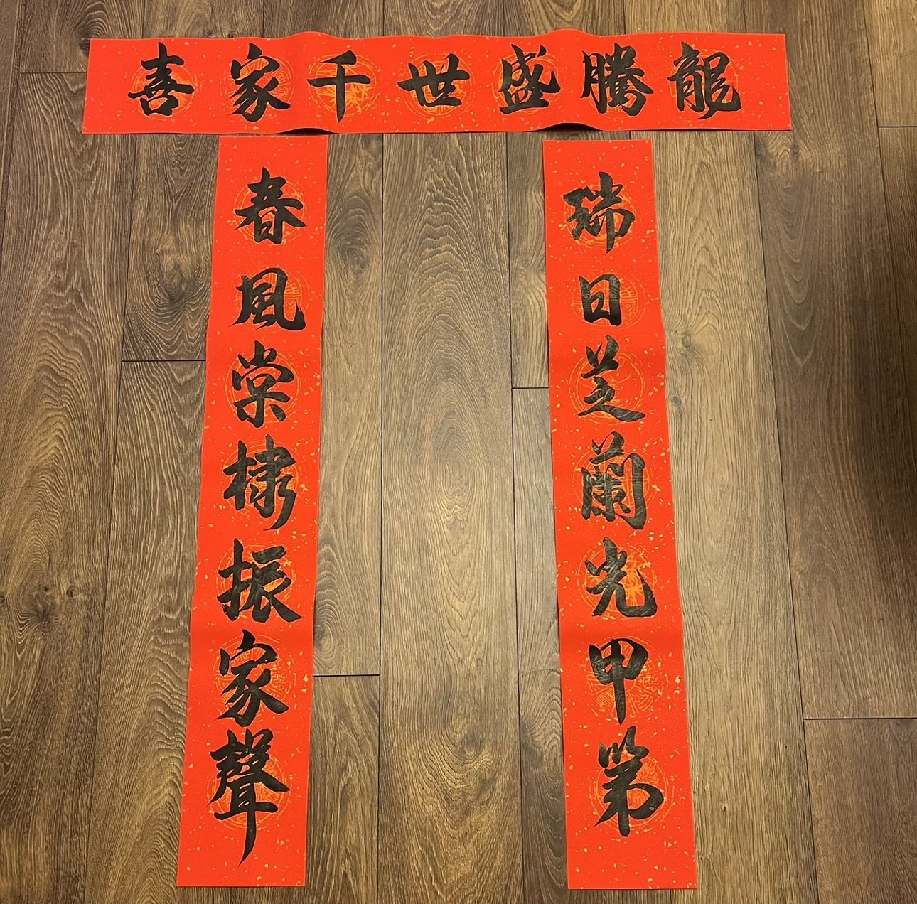行書七言門聯,上聯瑞日芝蘭光甲第、下聯春風棠棣振家聲,橫批龍騰盛世千家喜